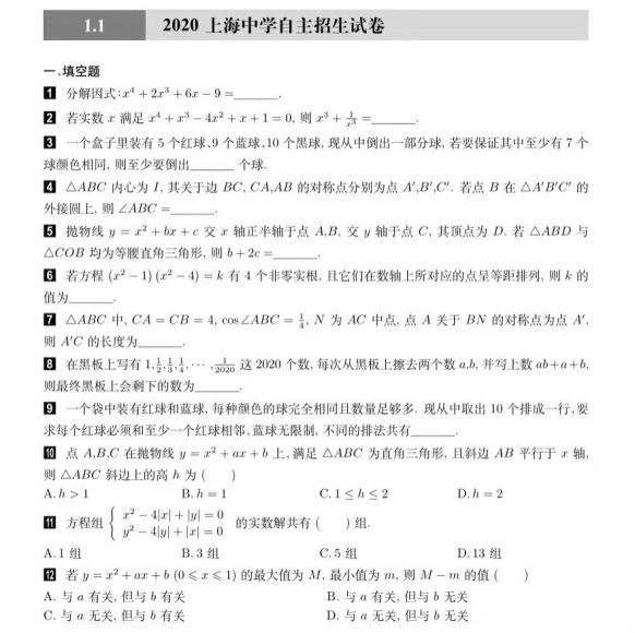 初中竞赛：初升高名校自主招生真题文档+中考压轴题文档资料，百度网盘分享