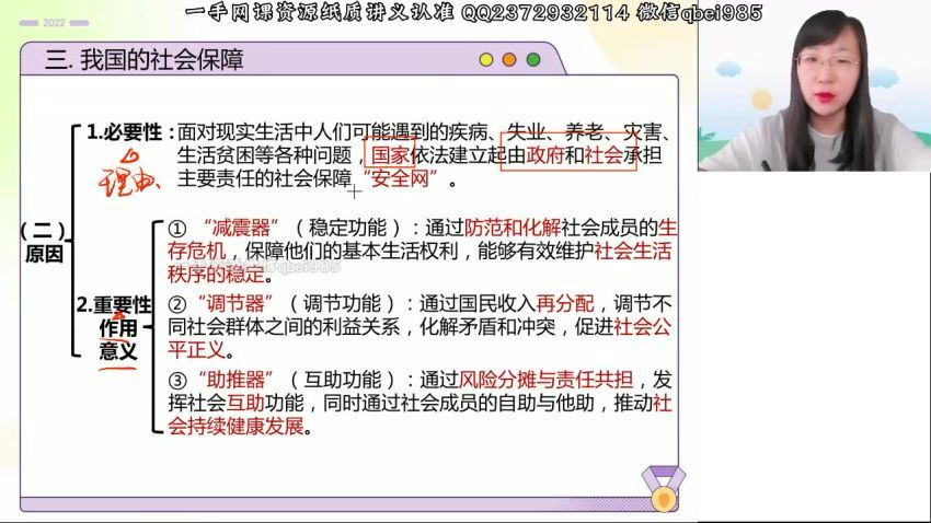 2023高徒高三政治徐微微（复读班）暑假班，百度网盘分享