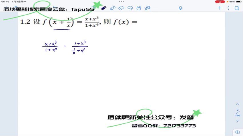 2024考研数学：没咋了S班，百度网盘分享