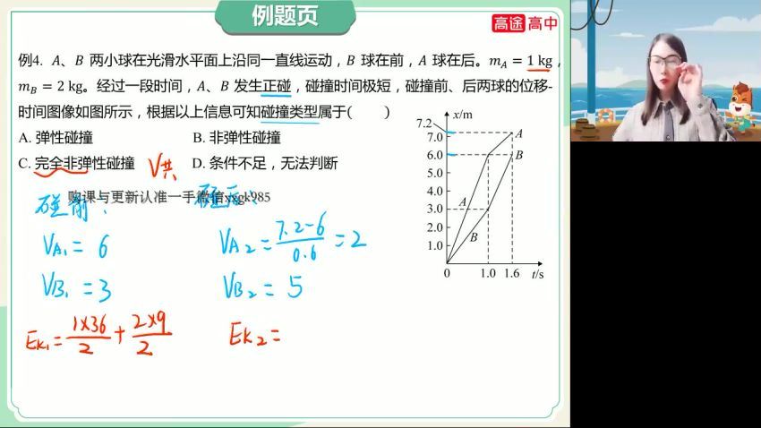 2023高徒高三物理高明静秋季班，百度网盘分享