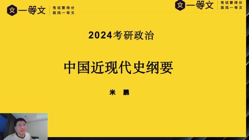 2024考研政治：一等文米鹏政治全家桶，百度网盘分享
