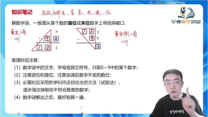 【更新中】宇神-《奥数思维》完整体系课3年级，百度网盘分享