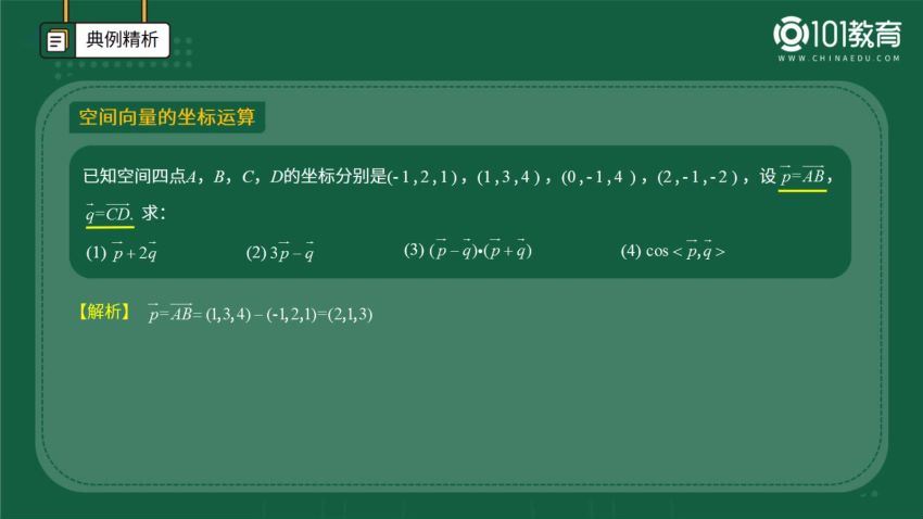 高中数学选择性必修第一册（新人教A版）【101网校】，百度网盘分享