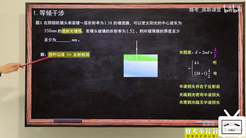 大学物理《光学》1.5小时讲完附赠笔记，百度网盘分享