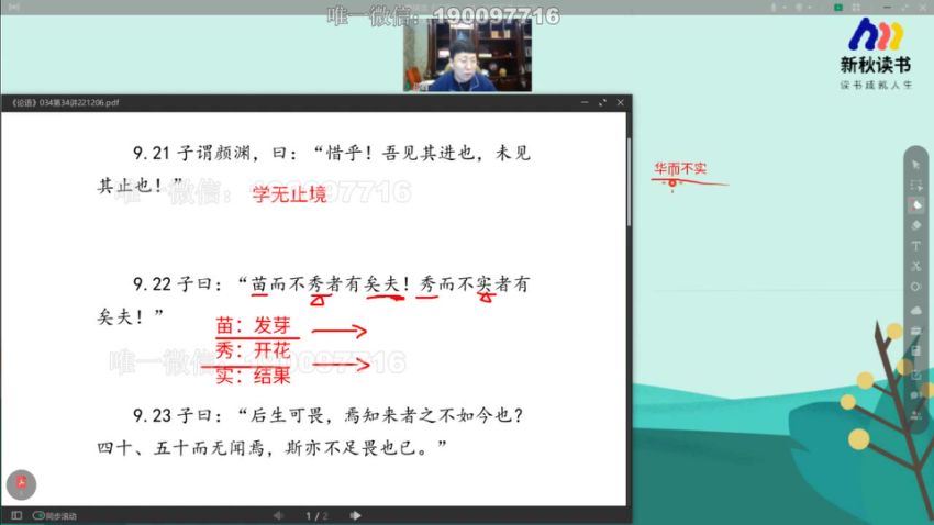 【完结】邵鑫老师精讲整本《论语》，百度网盘分享