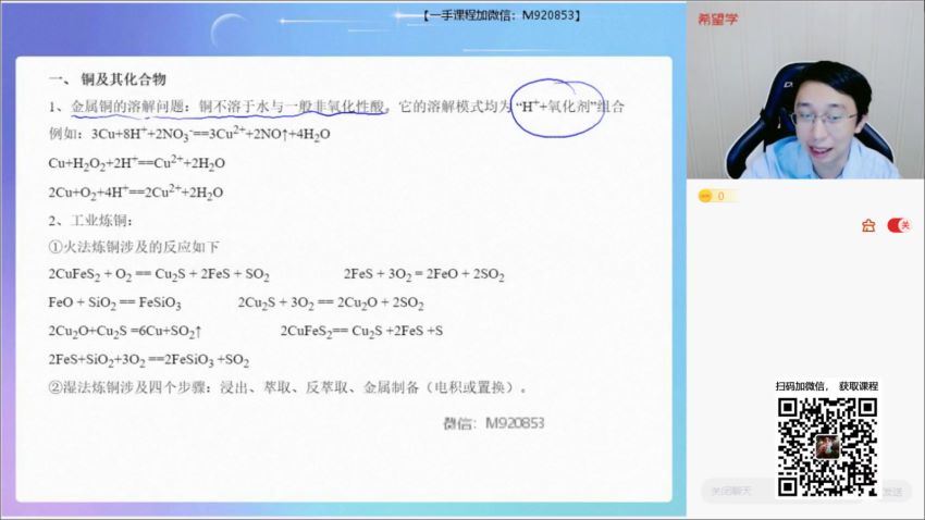 希望学【2023寒】高三春季(上)化学 郑慎捷【完结】，百度网盘分享