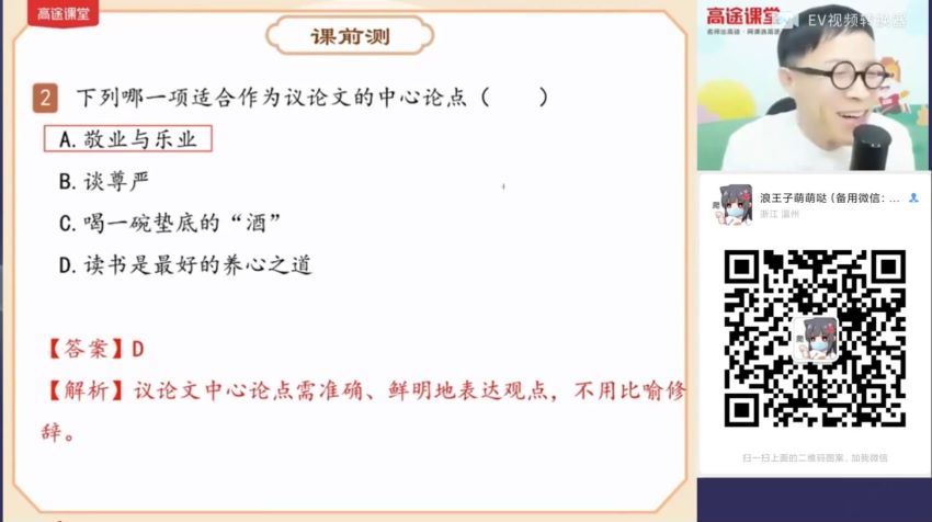 2022高徒初二【寒假班】 初二语文王先意，百度网盘分享