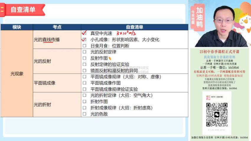 2023作业帮初三春季物理付雷尖端春季班，百度网盘分享