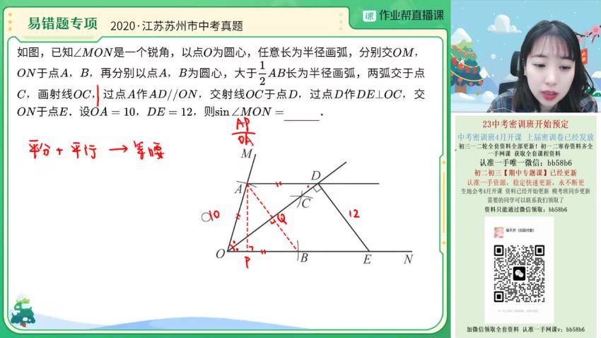 2023作业帮初三春季数学史茹怡尖端春季班，百度网盘分享