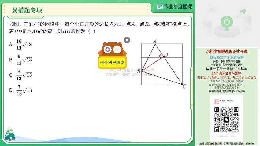 2023作业帮初三寒假数学徐丝雨尖端寒假班，百度网盘分享