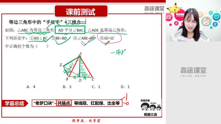 刘梦亚初二暑假 数学，百度网盘(4.88G)