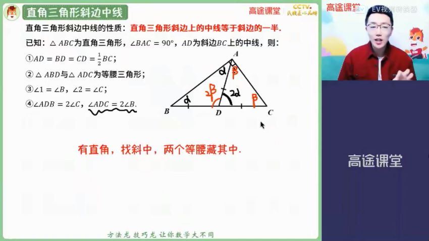 2021高徒春季班初二数学  王泽龙，百度网盘分享