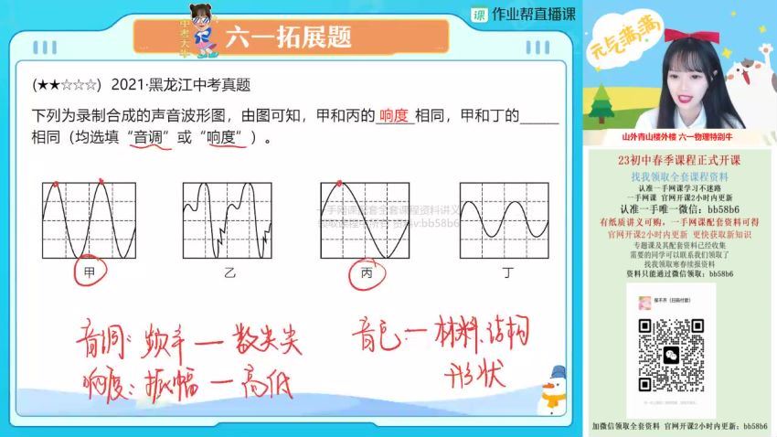 2023作业帮初三春季物理刘怡春季班，百度网盘分享