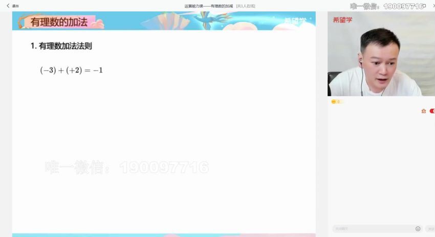 希望学【2023秋上】初一数学暑期人教A+班 朱韬，百度网盘分享
