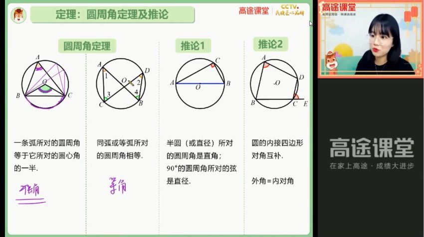2021高徒【春季班】初三数学  刘梦亚，百度网盘分享