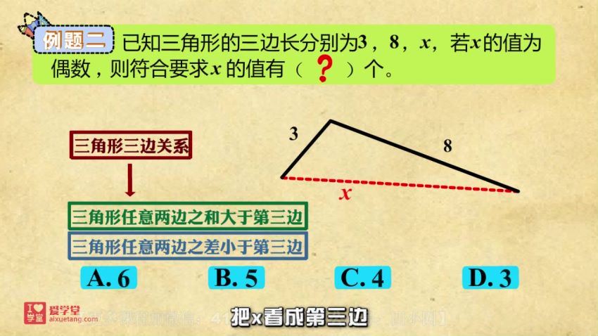 爱学堂【清华附中】8年级数学上册（人教版），百度网盘分享