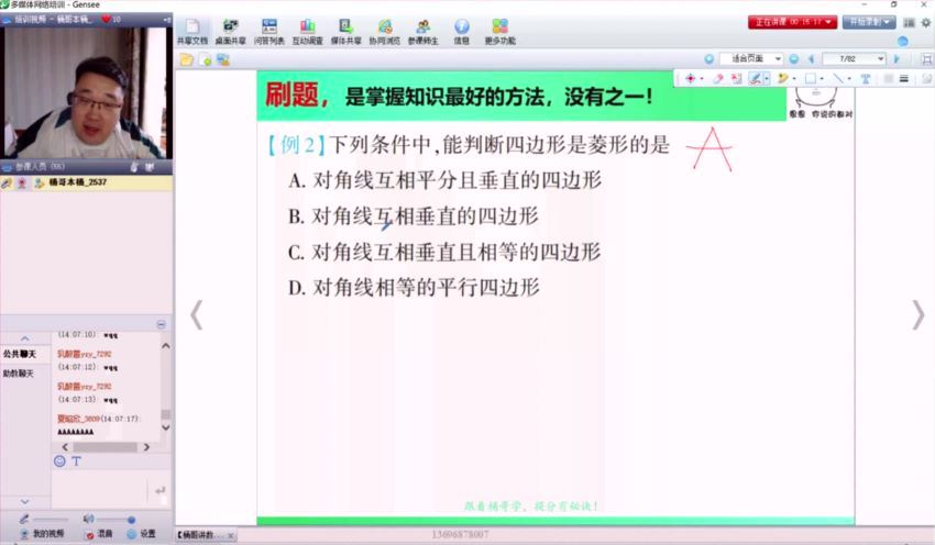 孙涛数学初二（春）逆袭满分班 视频教程，百度网盘分享