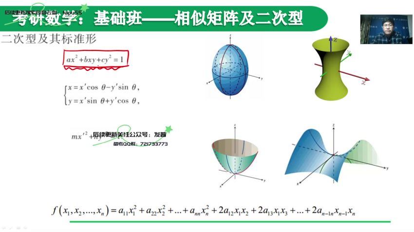 2024考研数学：小元心一数学精训班，百度网盘分享