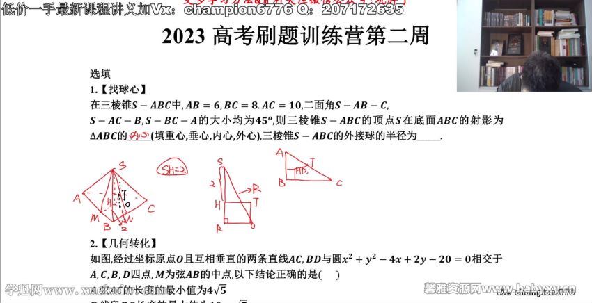 高二数学选修2-1（预习领先+目标满分）（人教版）邓诚25讲，百度网盘分享