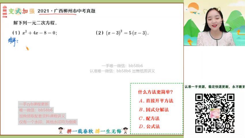 2023作业帮初三秋季数学冯美尖端，百度网盘分享