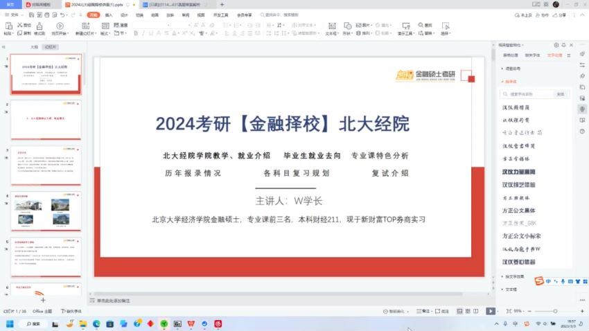 2024考研金融学：【KC】 定向班，百度网盘分享