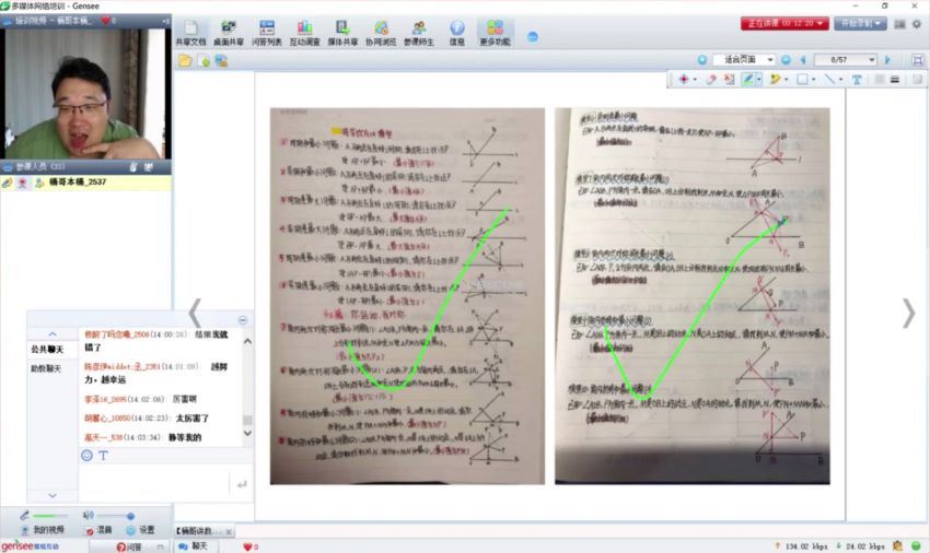 孙涛数学初二（秋）逆袭满分班 视频教程，百度网盘分享