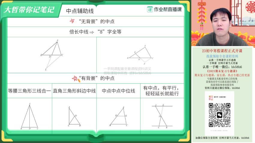 2023作业帮初三寒假数学张明哲冲顶寒假班，百度网盘分享