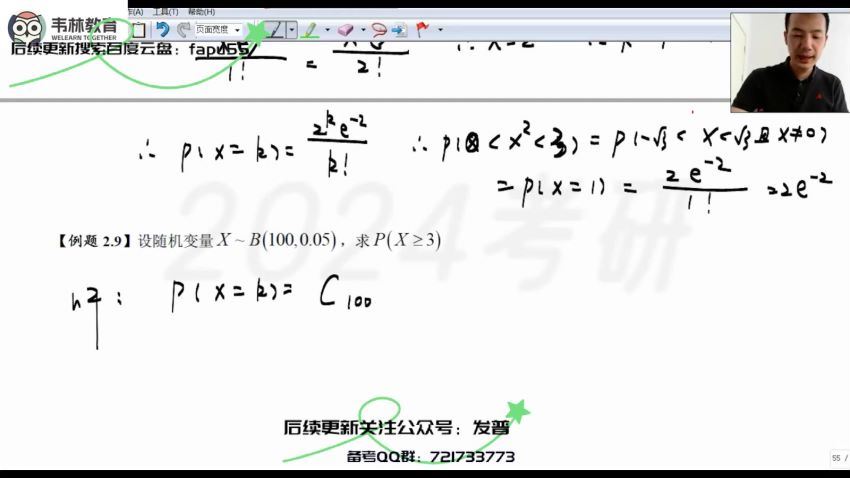 2024考研数学：韦林郭伟全程班，百度网盘分享