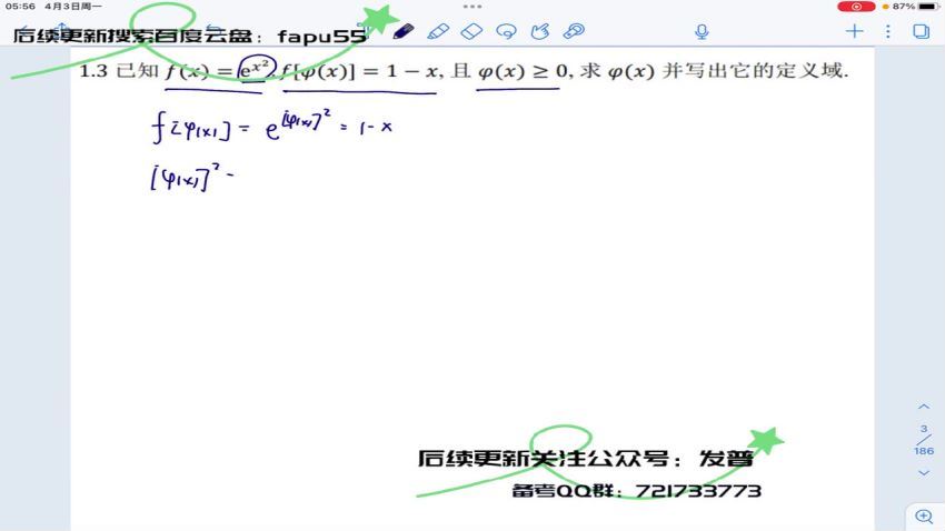 2024考研数学：没咋了S班，百度网盘分享