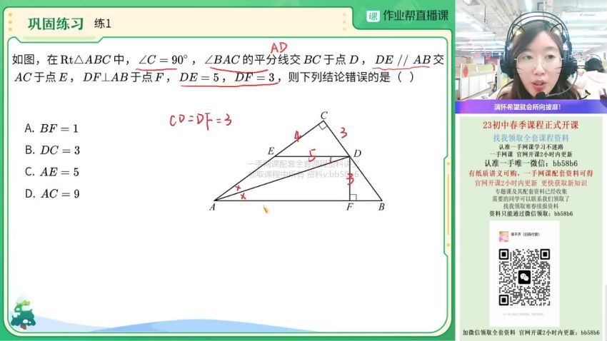 2023作业帮初三春季数学徐丝雨尖端春季班，百度网盘分享