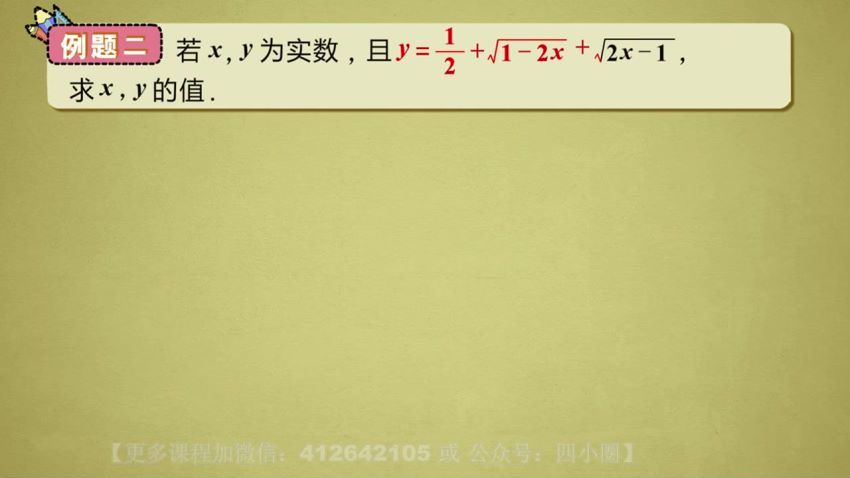 爱学堂【清华附中】8年级数学下册（人教版），百度网盘分享