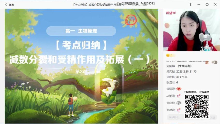 希望学【2023寒】高一生物学春上 全国版A+ 段麟非【完结】，百度网盘分享