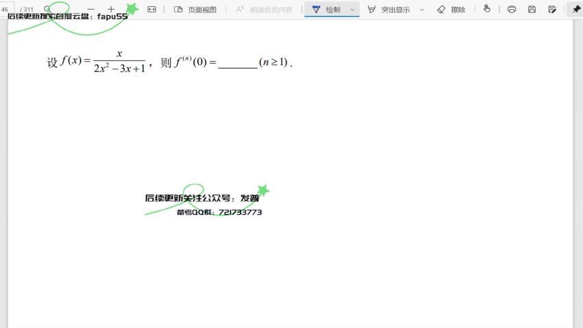 2024考研数学：清华孝哥，百度网盘分享