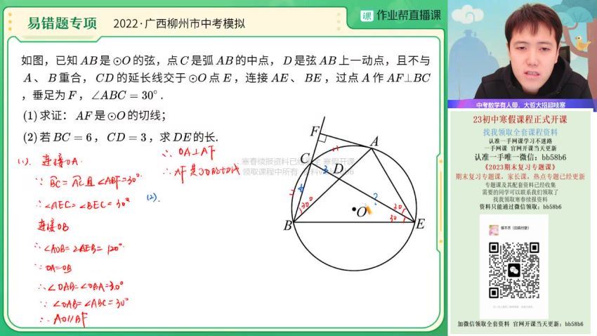 2023作业帮初三寒假数学张明哲冲顶寒假班，百度网盘分享