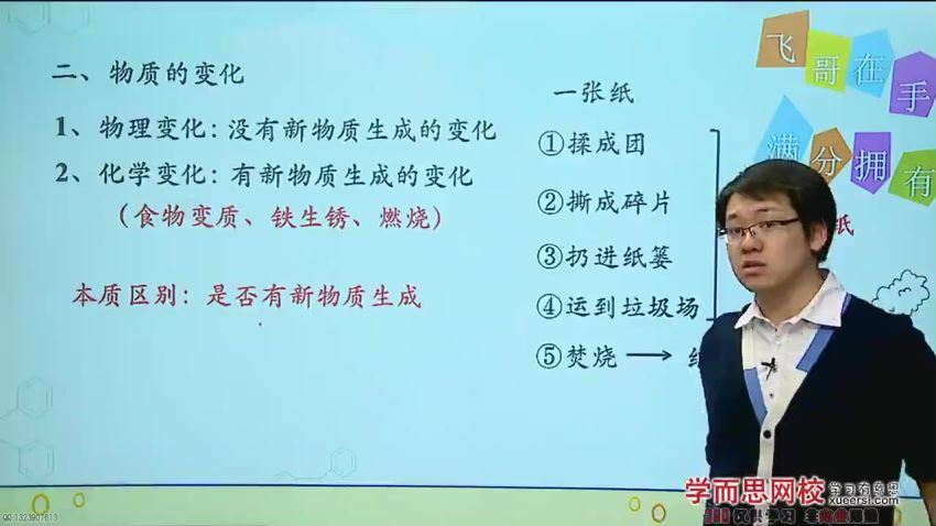 学而思初三化学年卡目标满分班人教版陈潭飞62讲，百度网盘分享