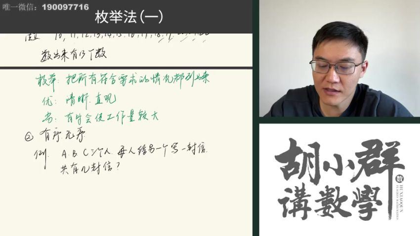 【更新中】胡小群-思维启发必修课L3阶段，百度网盘分享