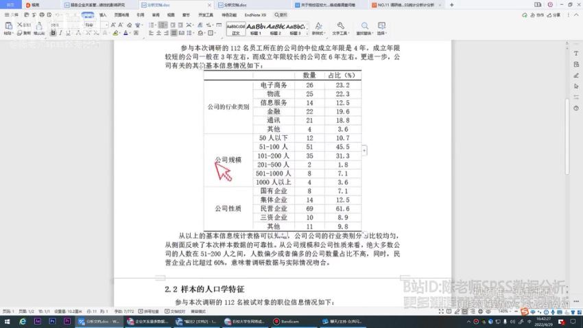 SPSS问卷数据统计分析基础课程，百度网盘分享