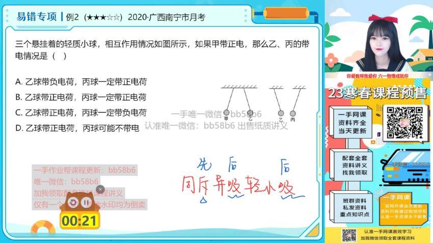 2023作业帮初三暑假物理刘怡暑假班，百度网盘分享