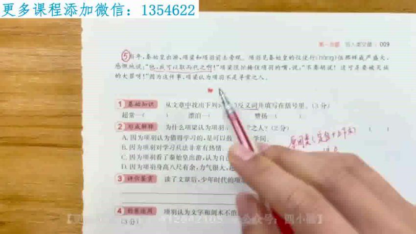 叶子老师小学语文学霸课堂，百度网盘分享