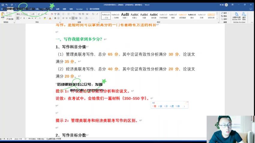 2024考研管综：林斌老师写作全程班，百度网盘分享