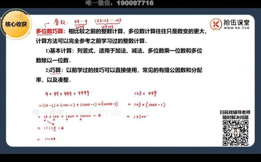 拾伍课堂：【完结】四年级王者计算营，百度网盘分享