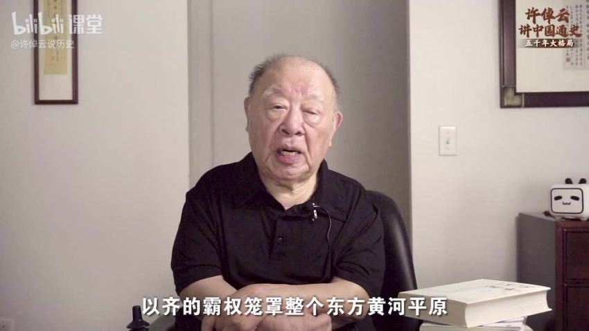 许倬云讲中国通史：五千年大格局更新中，百度网盘分享