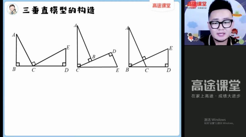 2022高徒（暑假）初二数学-郭嘉，百度网盘分享