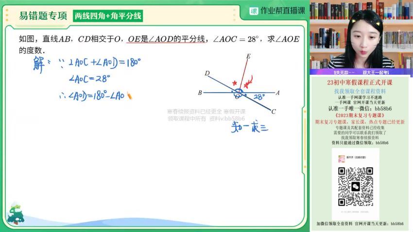 2023作业帮初一寒假数学李爽寒假班，百度网盘分享