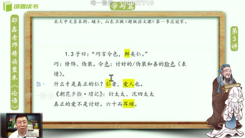 【更新中】邵鑫精讲《论语》492章，百度网盘分享