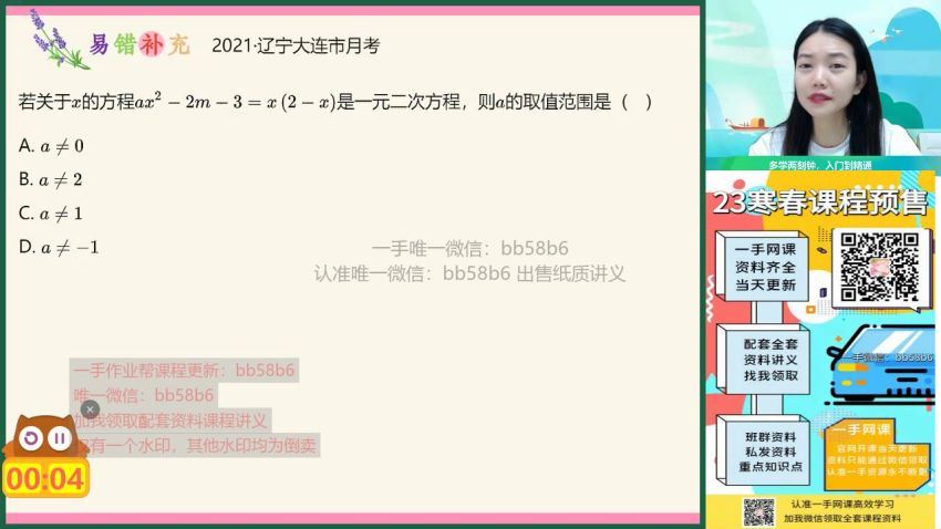 2023作业帮初三暑假数学陈丽北师大暑假班，百度网盘分享