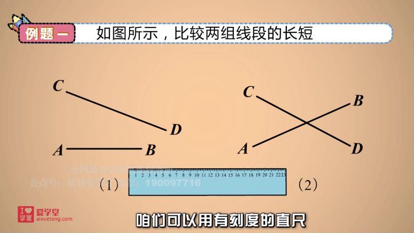 爱学堂【清华附中】7年级数学上册（人教版），百度网盘分享