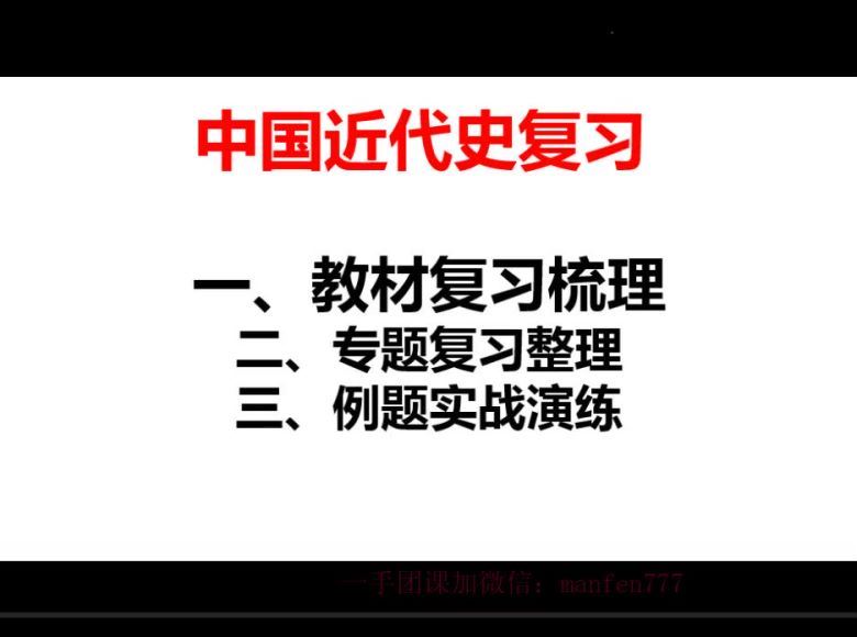 上海优孚培优－历史中考满分冲刺16讲，百度网盘分享