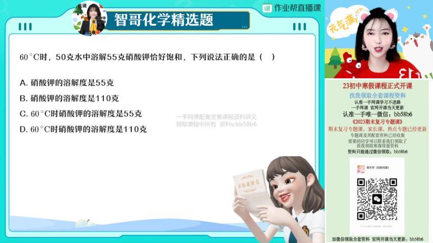 2023作业帮初三寒假化学杨雯智寒假班，百度网盘分享