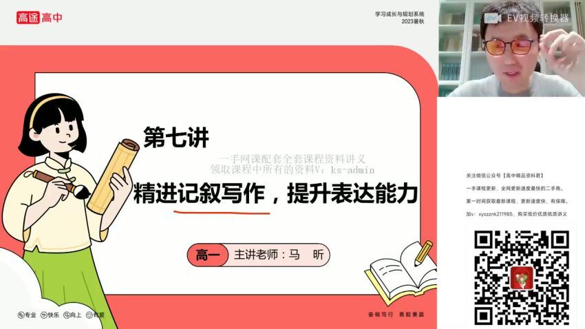 高途2024学年高一语文马昕暑假班（8.29G高清视频），百度网盘分享